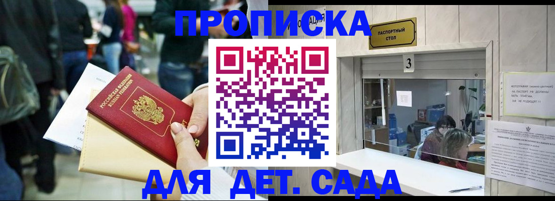 регистрация в Пятигорске