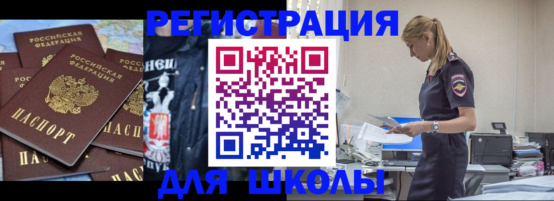 регистрация для школы в Пятигорске