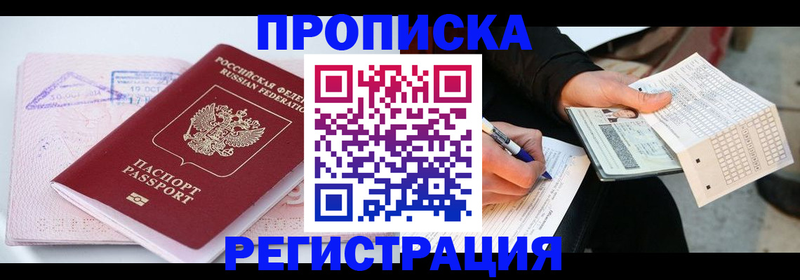 временная регистрация для школы в Пятигорске