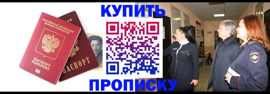 прописка в квартире в Пятигорске
