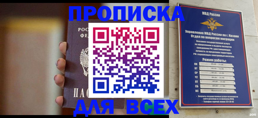 прописка законно в Пятигорске