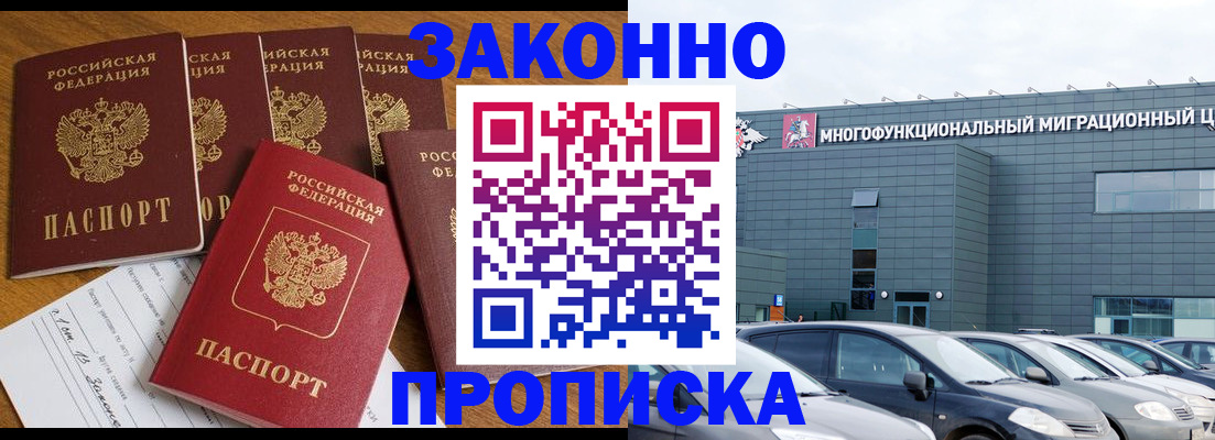 прописка в квартире в Пятигорске