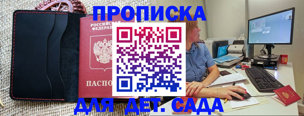 прописка регистрация в Пятигорске